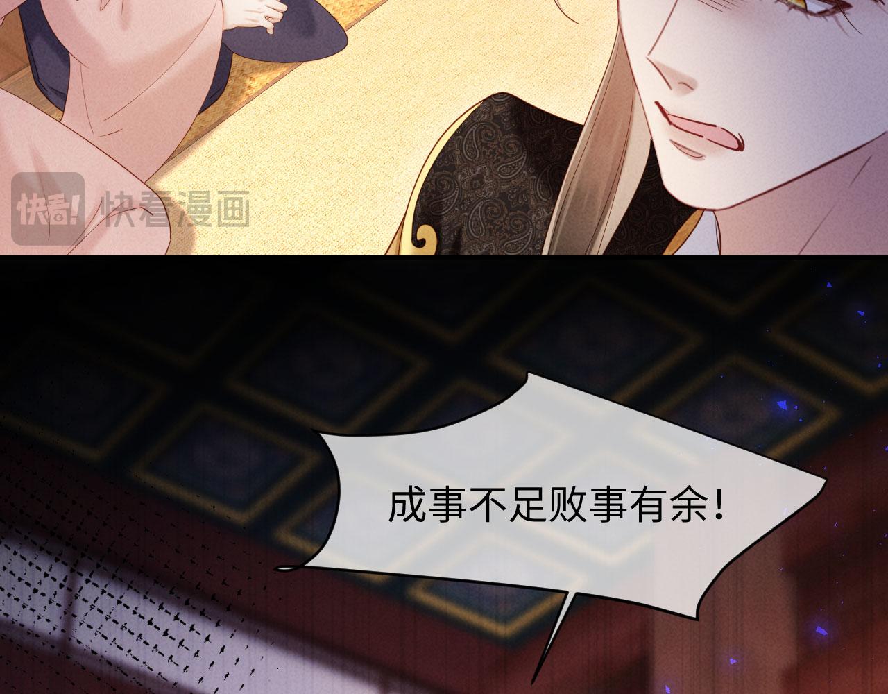 第51话 督主心动了！(1/3)-第51话