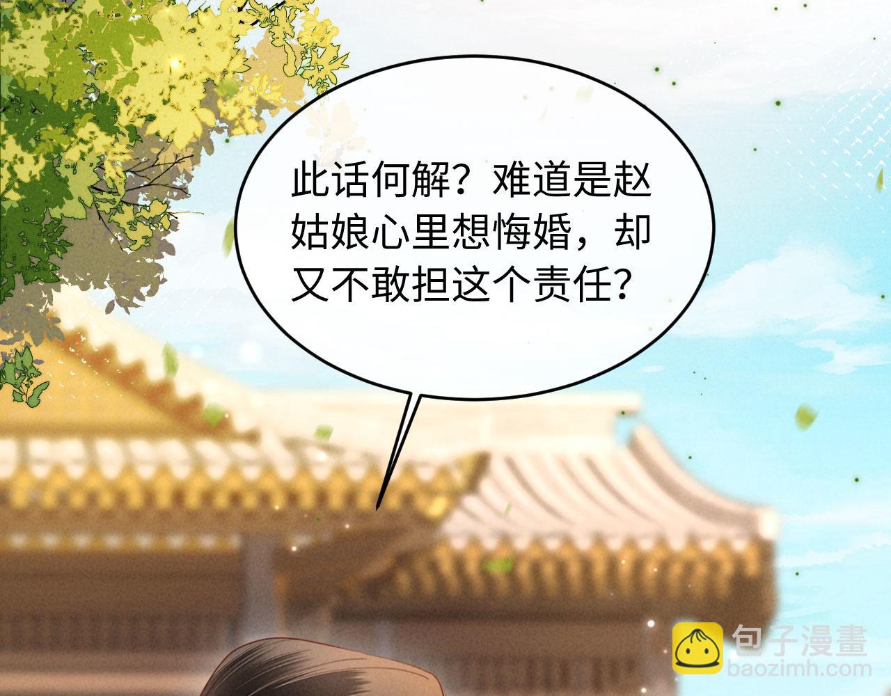 第63话 我才不想悔婚呢&hellip;&hellip;(1/3)-第63话