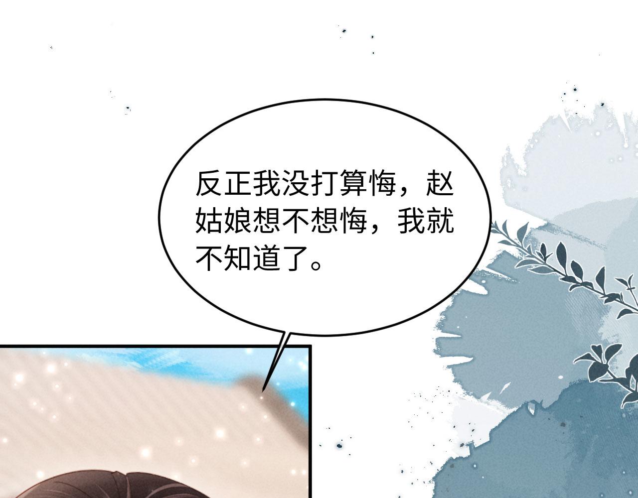 第63话 我才不想悔婚呢&hellip;&hellip;(1/3)-第63话