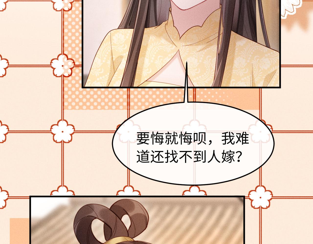 第63话 我才不想悔婚呢&hellip;&hellip;(1/3)-第63话