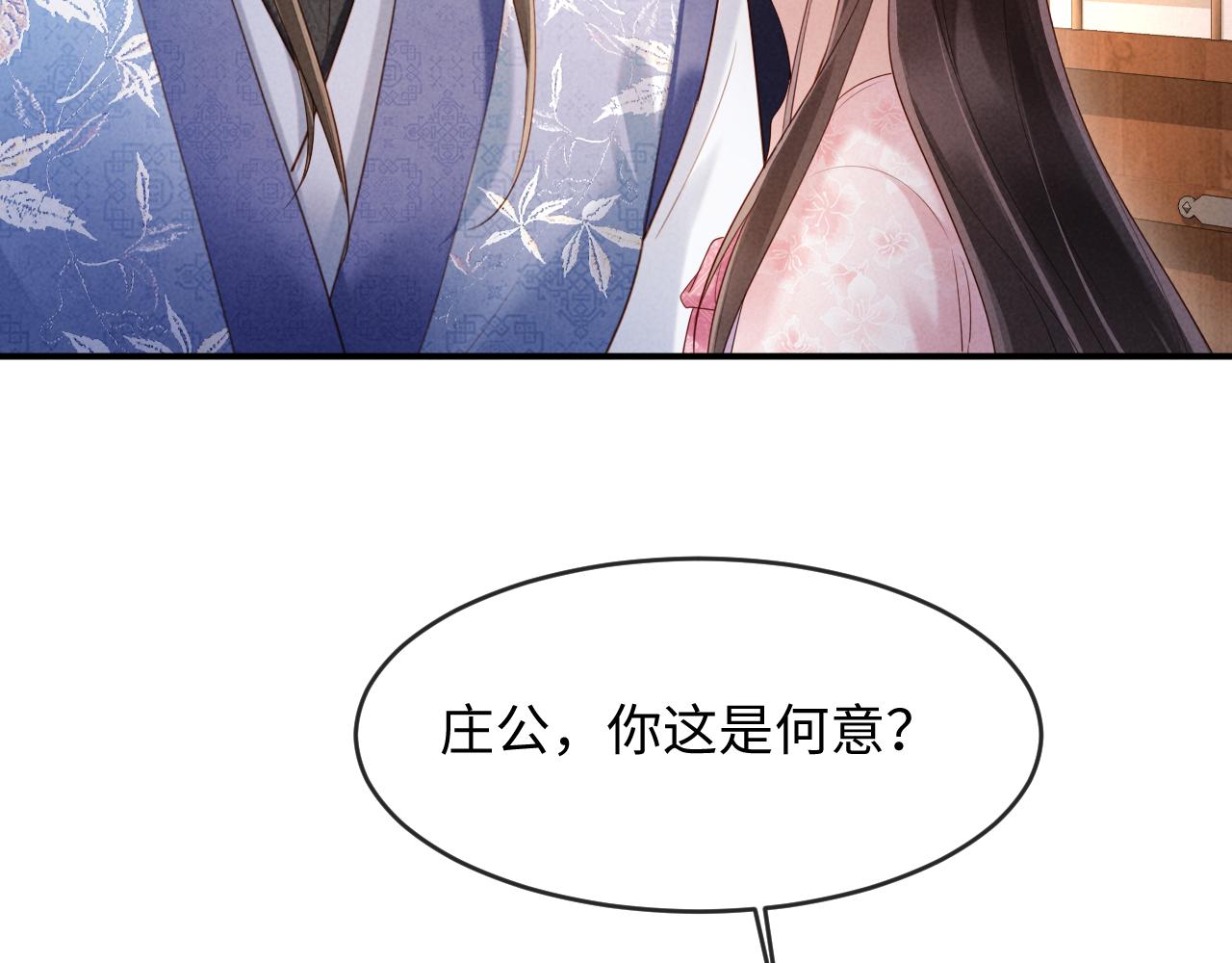 第69话 庄公，我好怕啊(1/3)-第69话