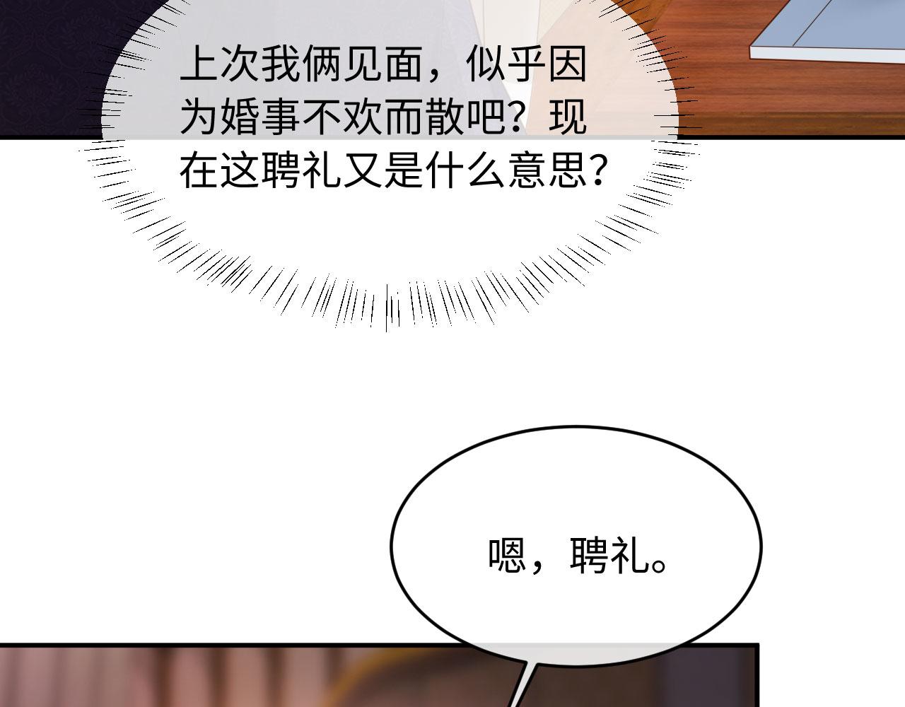 第71话 我想娶你(1/3)-第71话