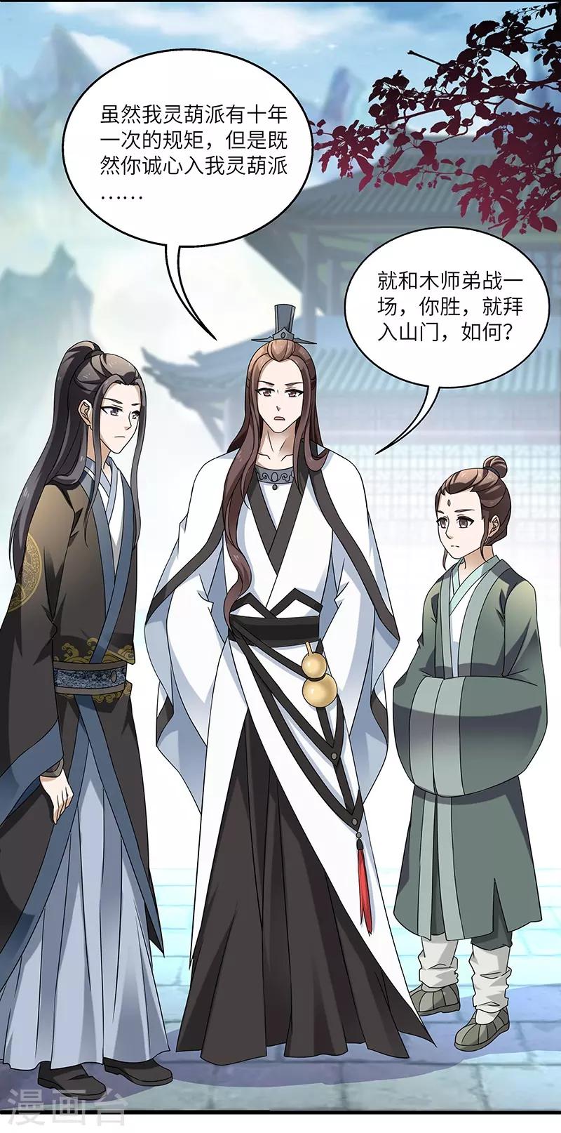 第11话 入门之战-第11话