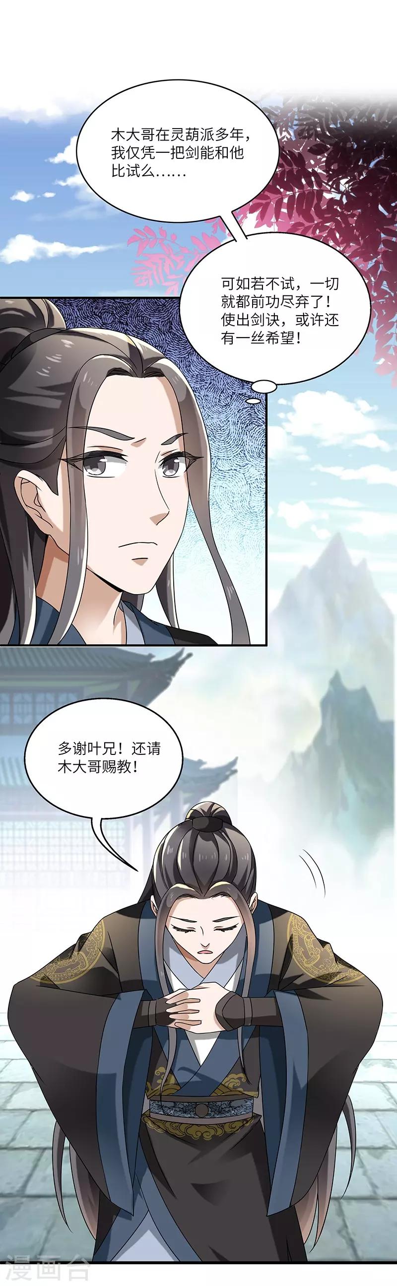 第11话 入门之战-第11话