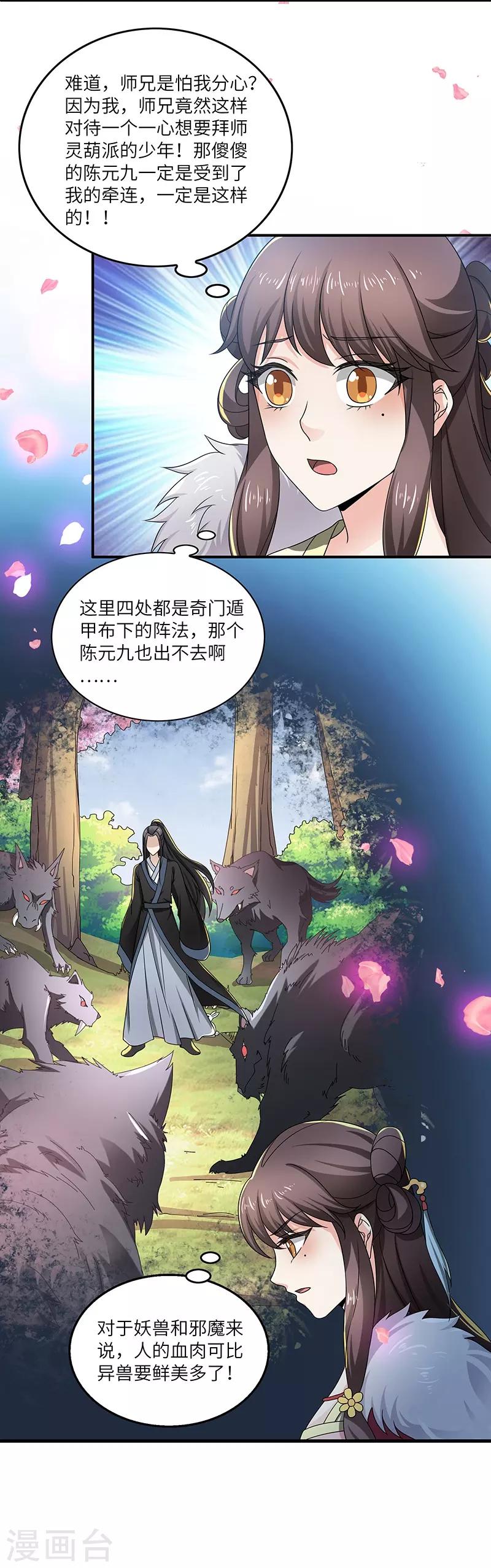 第13话 求道伽蓝-第13话