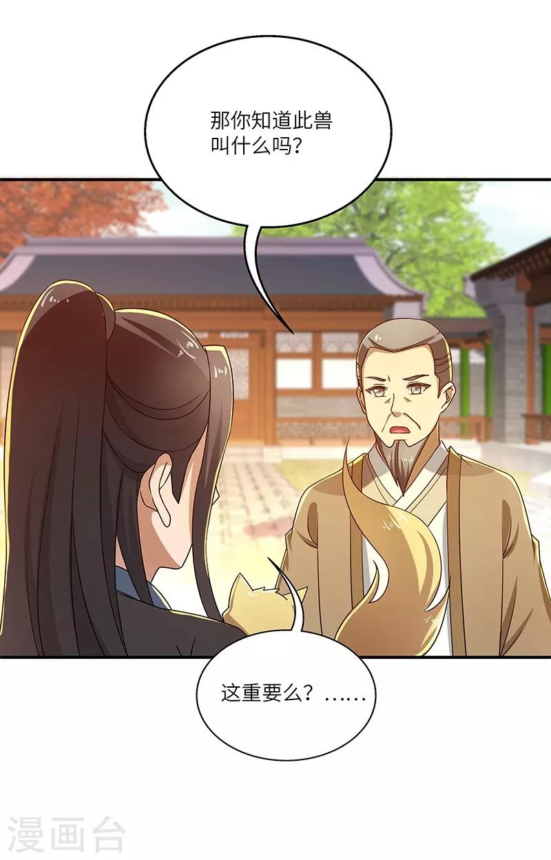第15话 灵兽-第15话