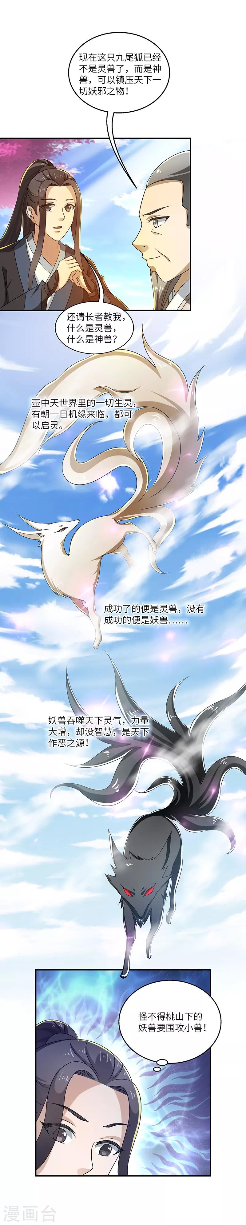 第15话 灵兽-第15话