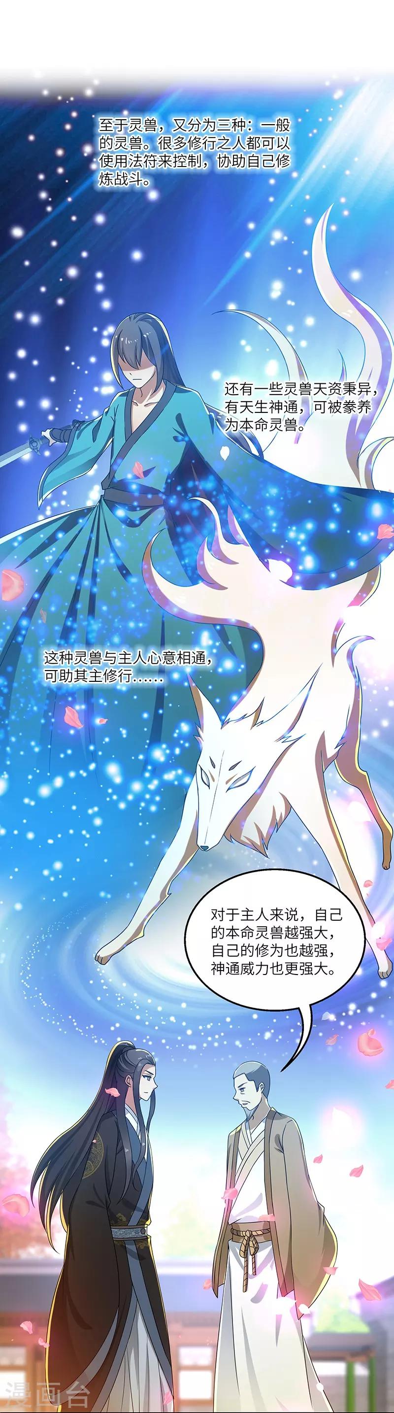 第15话 灵兽-第15话