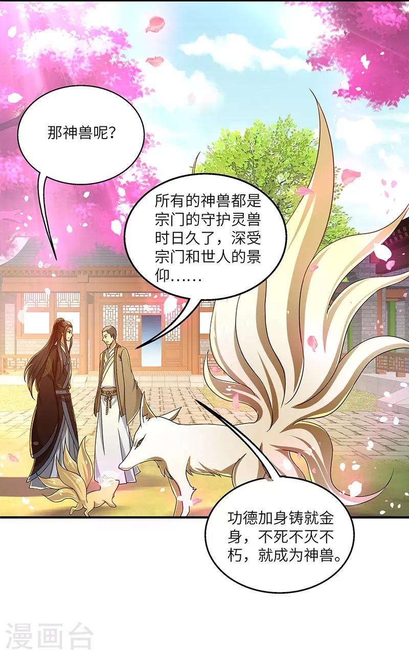 第15话 灵兽-第15话