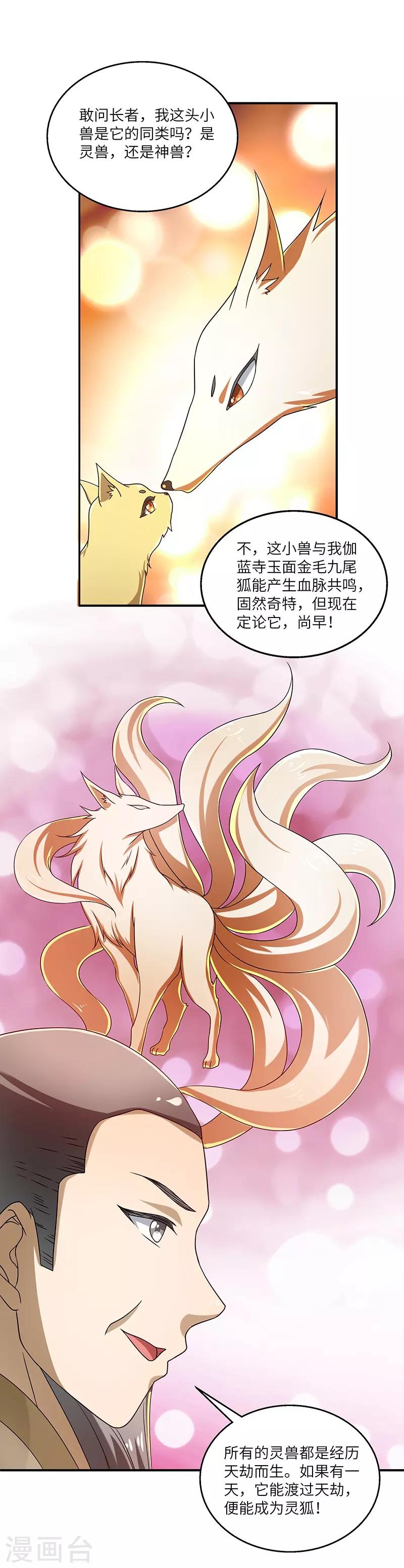 第15话 灵兽-第15话
