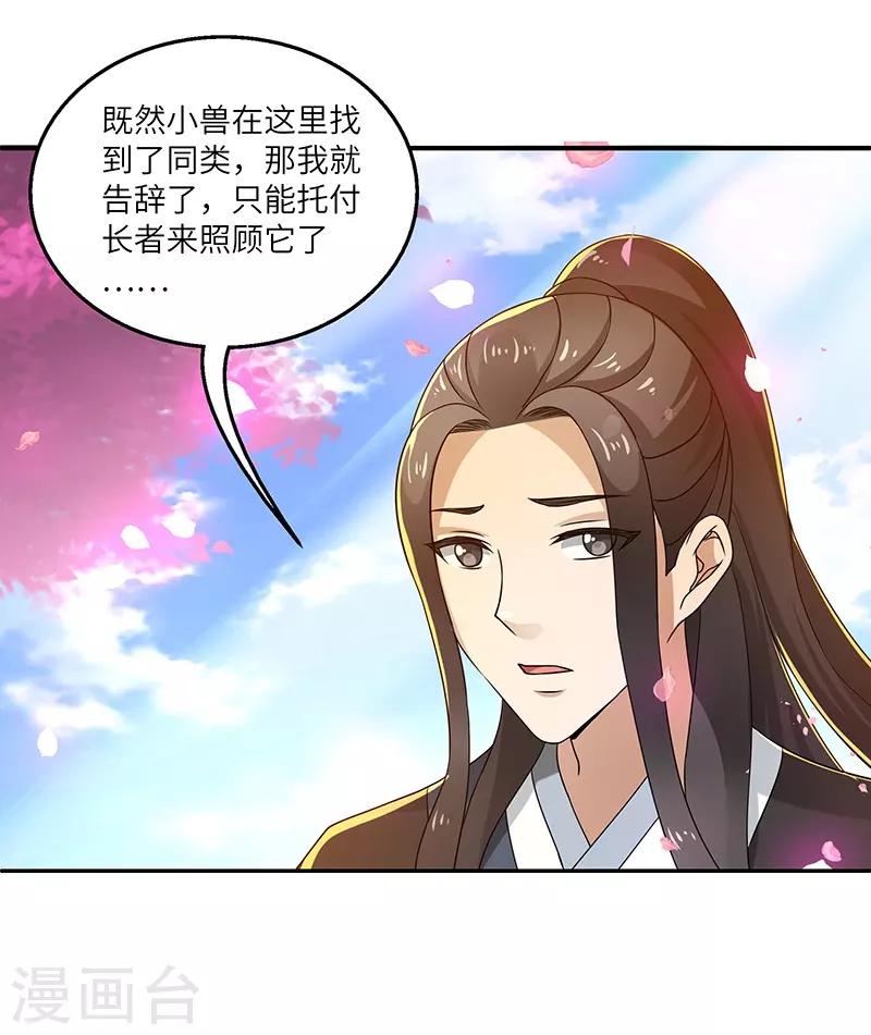 第15话 灵兽-第15话
