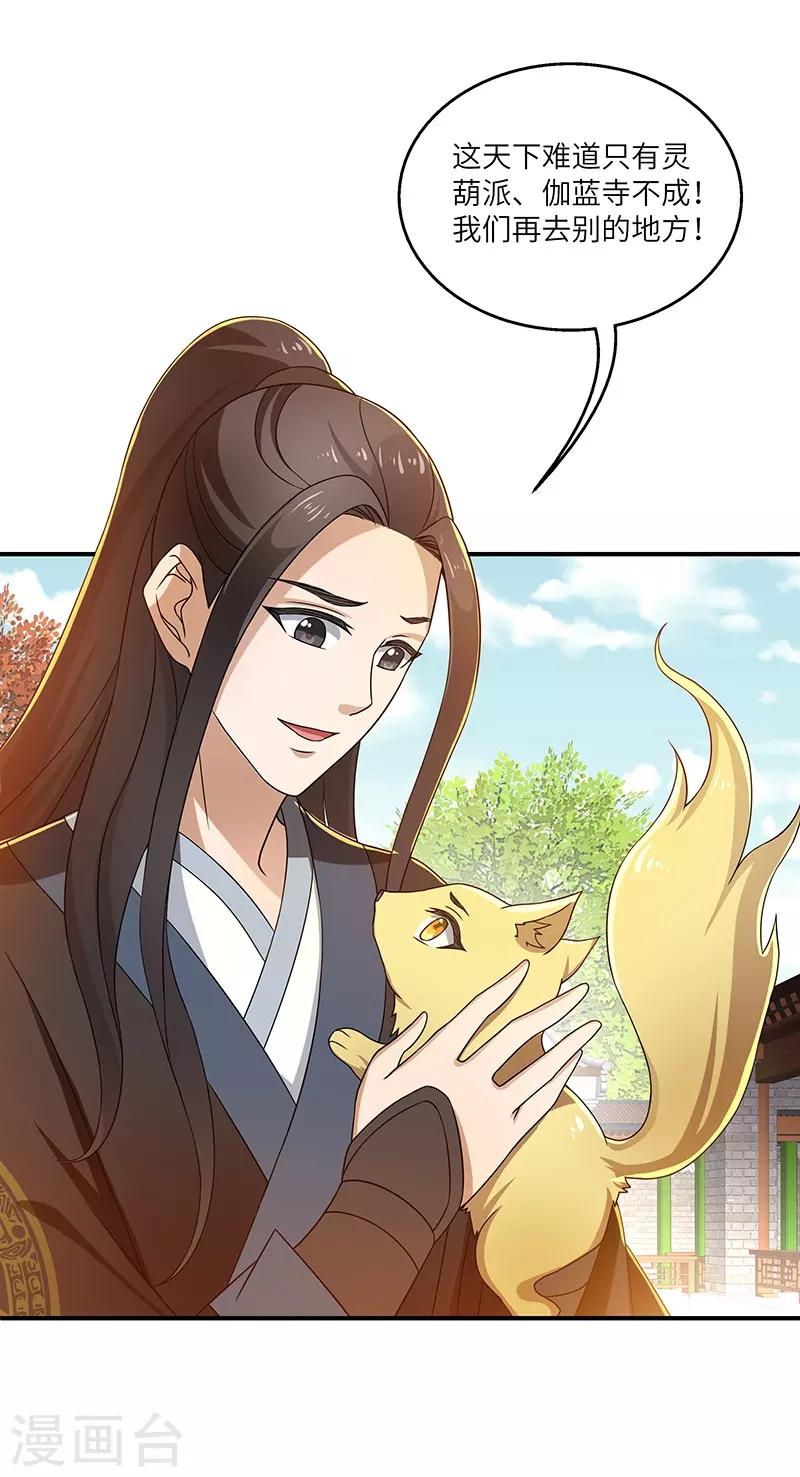 第15话 灵兽-第15话