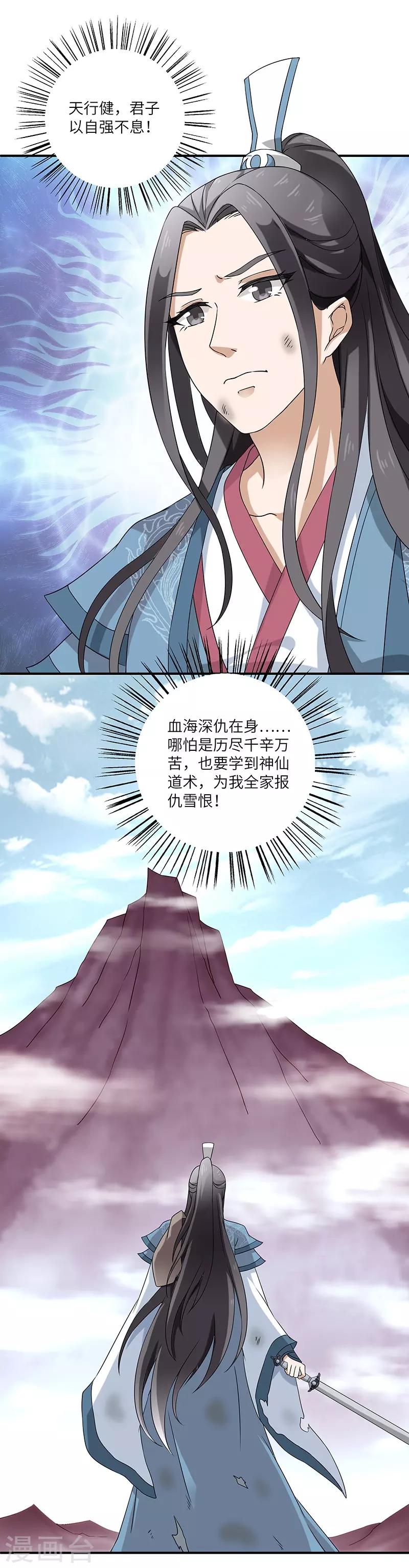 第3话 访仙-第3话