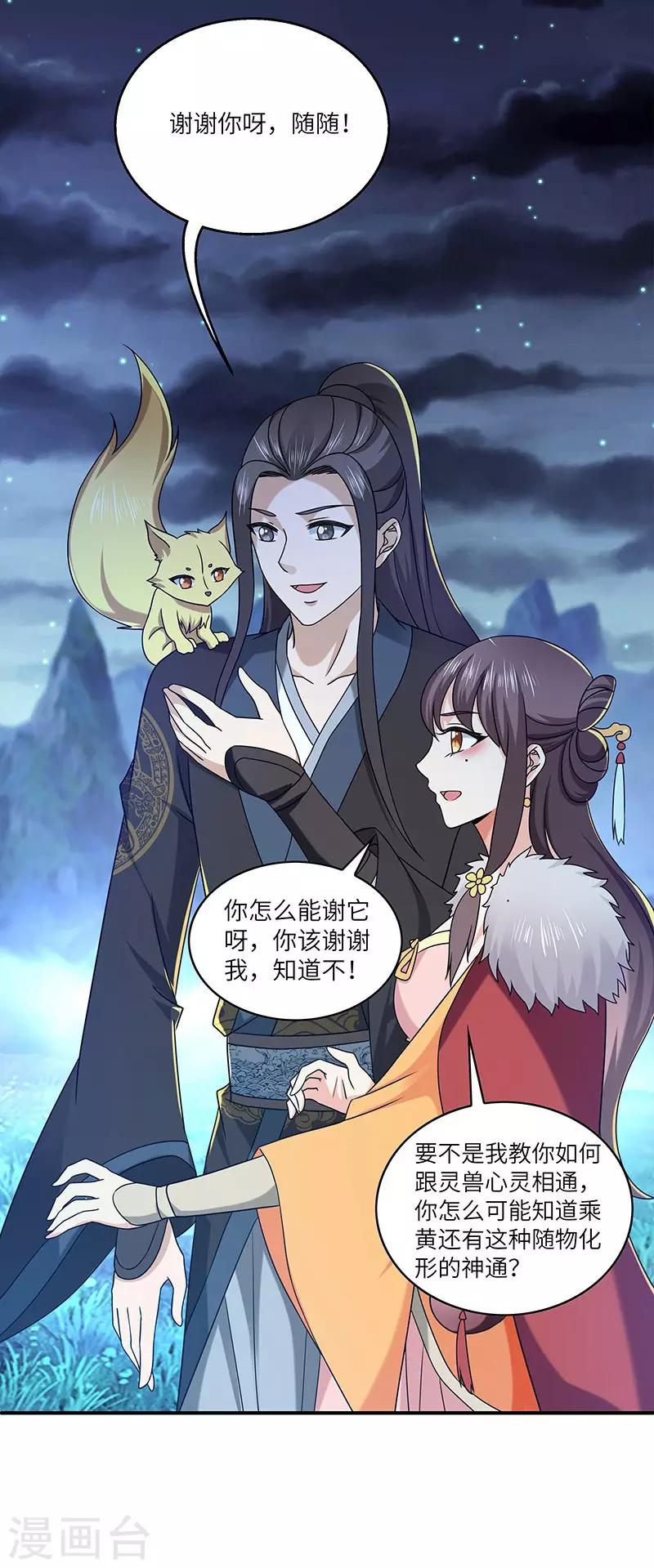 第23话 偷袭得手-第23话