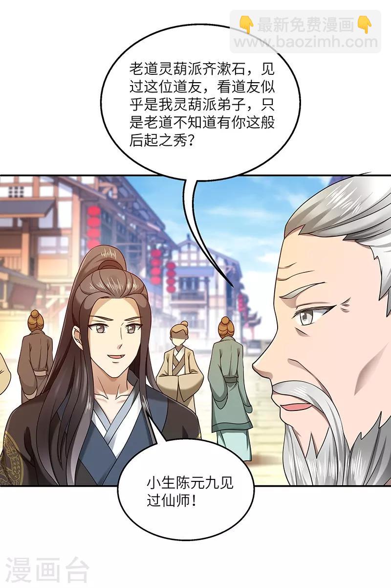 第25话 陈漱白-第25话