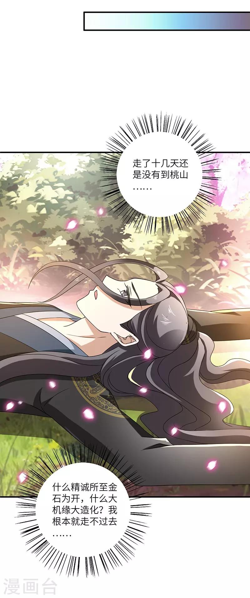 第5话 桃花深处-第5话
