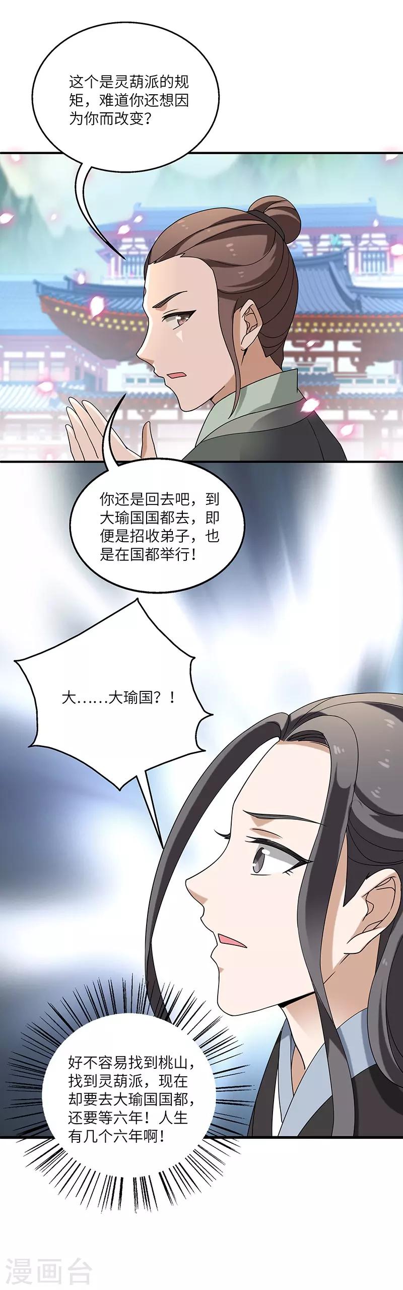 第7话 被拒山门-第7话