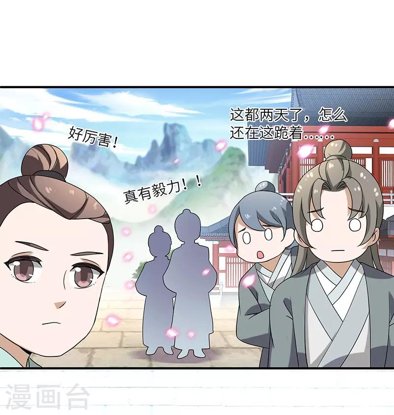 第7话 被拒山门-第7话