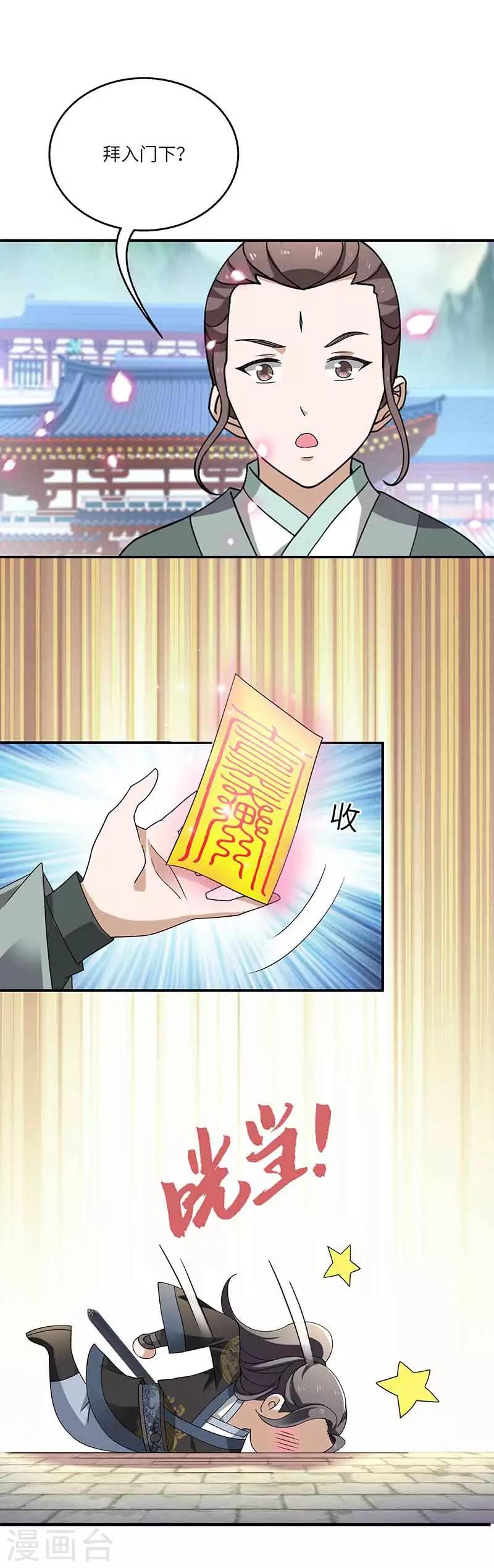 第7话 被拒山门-第7话