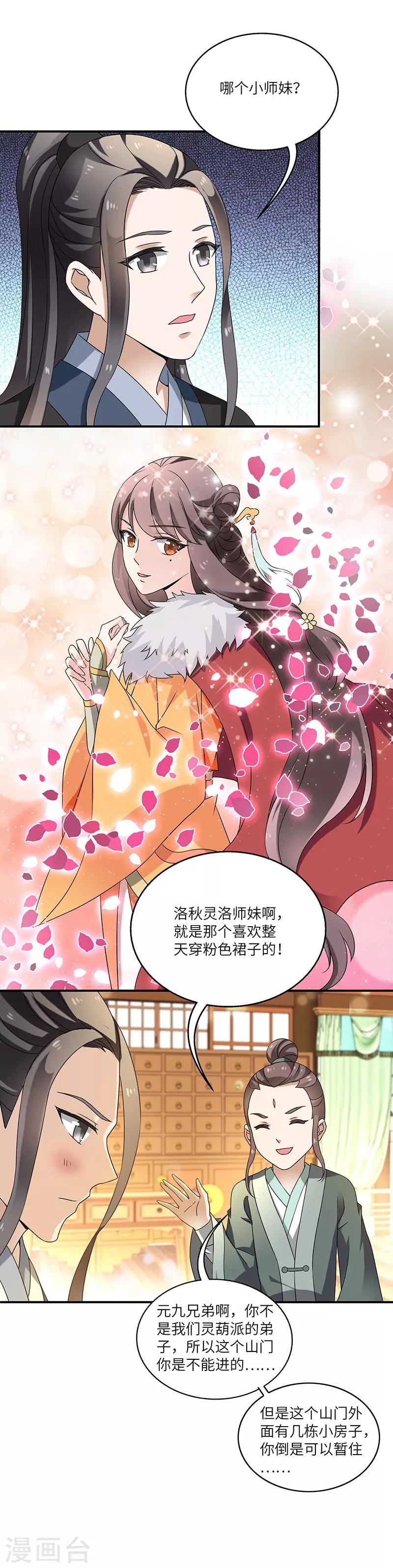 第9话 柳暗花明-第9话