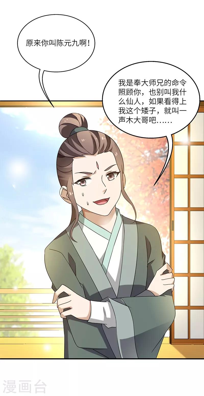 第9话 柳暗花明-第9话