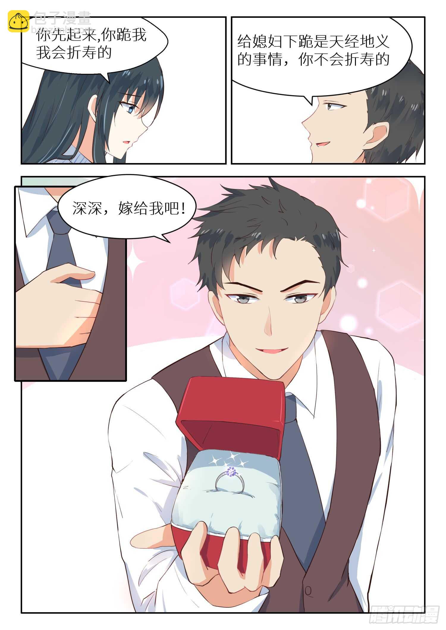 第112话 求婚-第113话