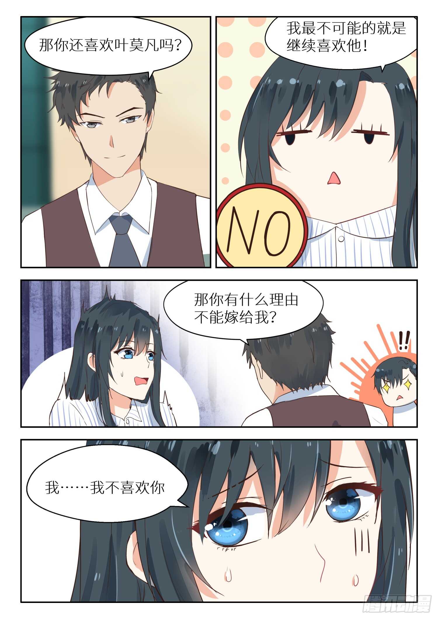 第112话 求婚-第113话