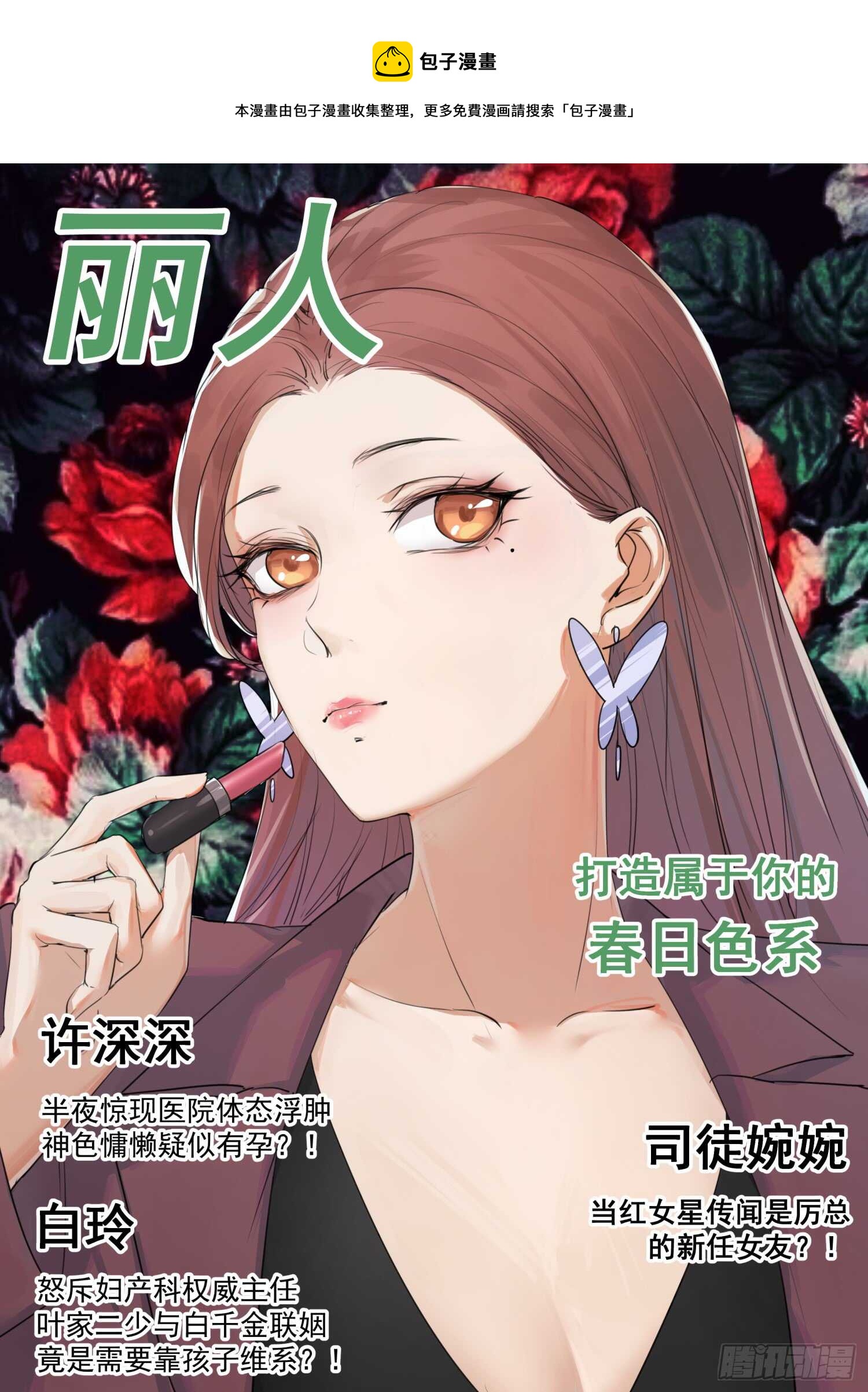 第118话 司徒婉婉-第119话