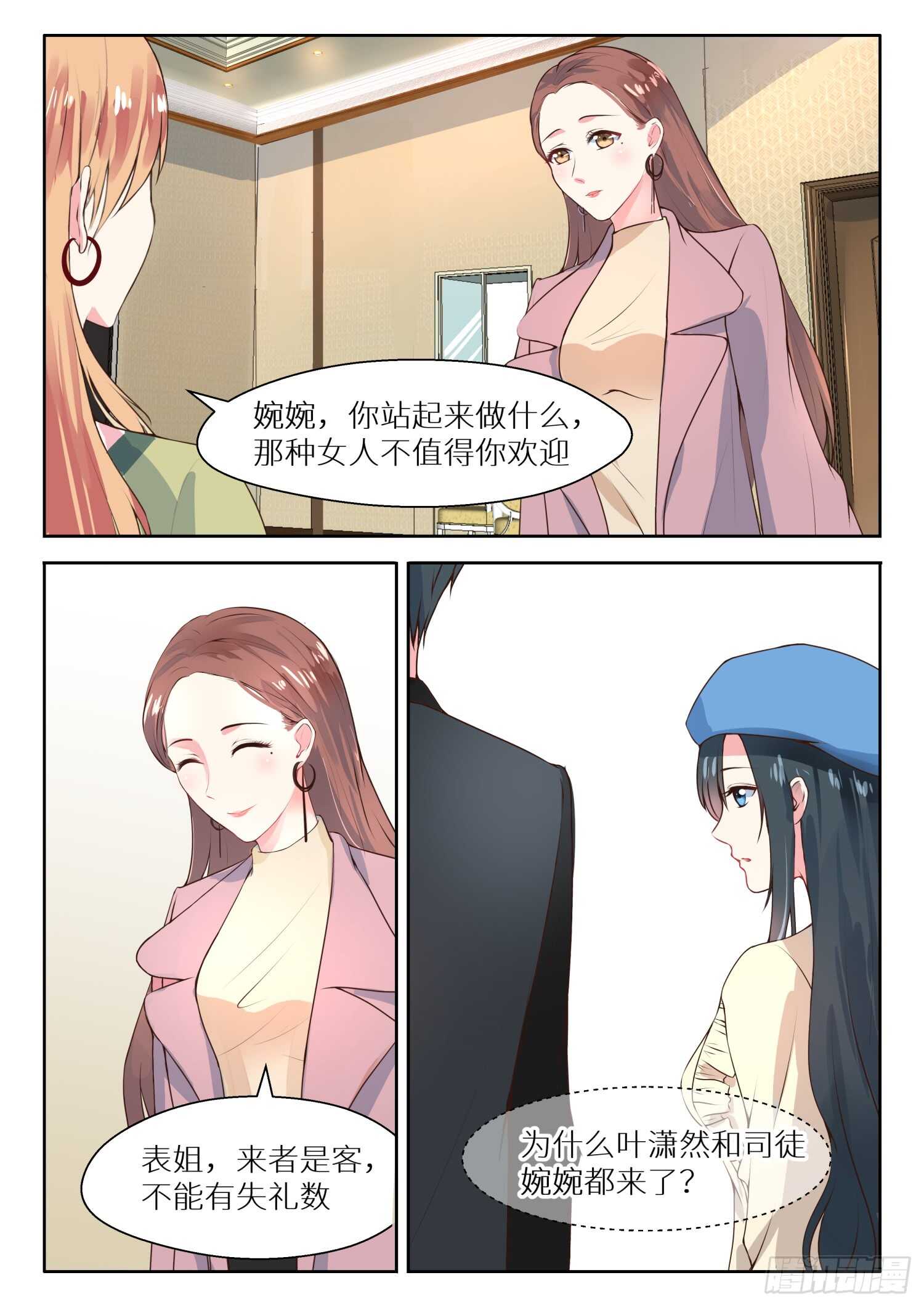 第118话 司徒婉婉-第119话