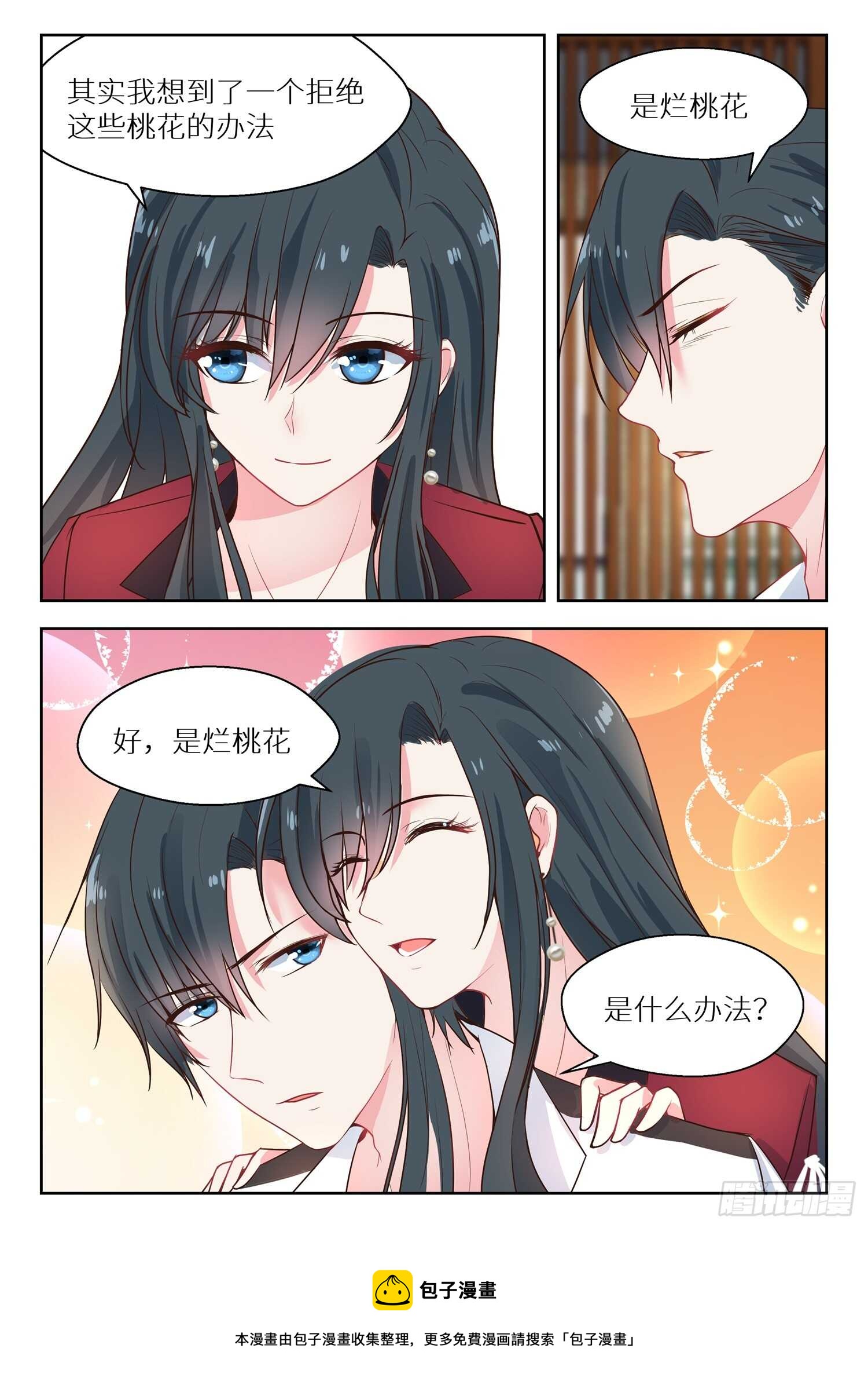 第130话 烂桃花-第131话