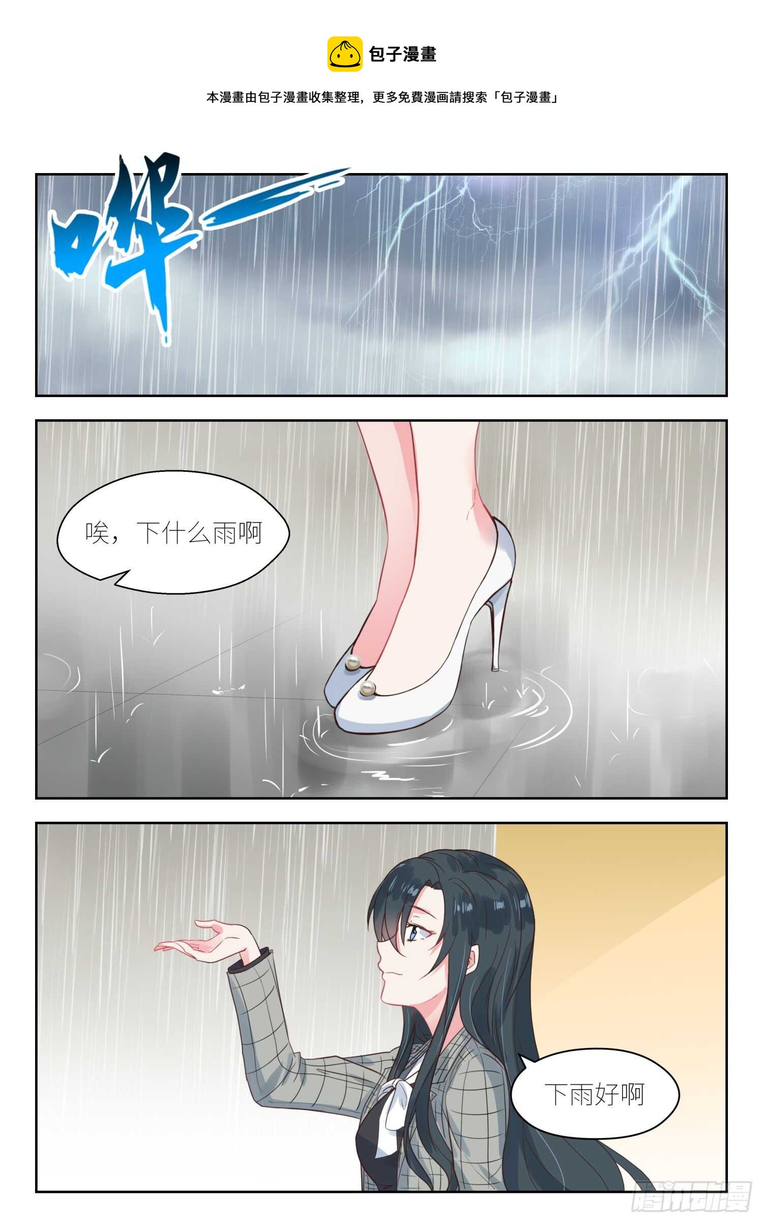第142话 雨中见面-第143话