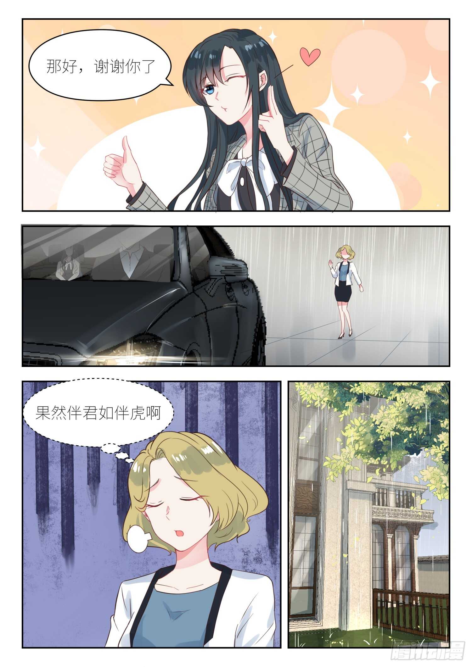 第142话 雨中见面-第143话