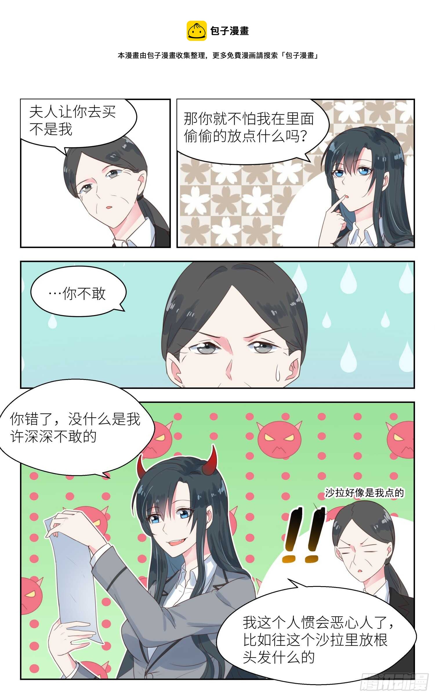 第146话 坏透的小魔女-第147话