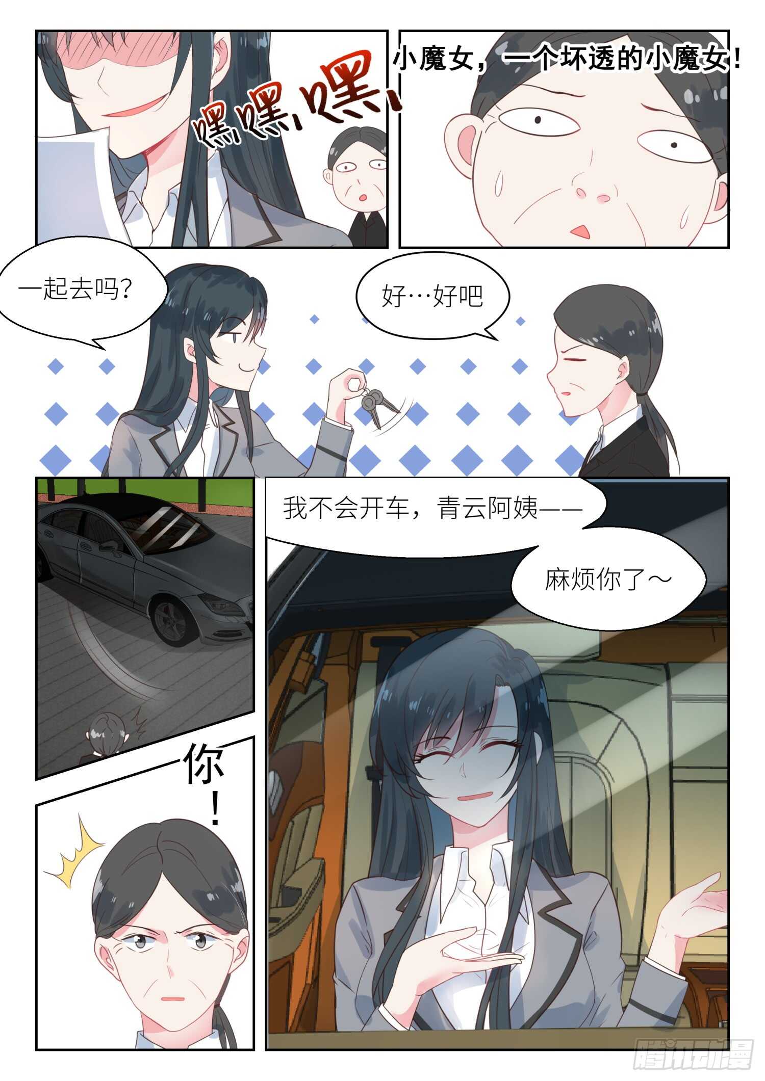 第146话 坏透的小魔女-第147话