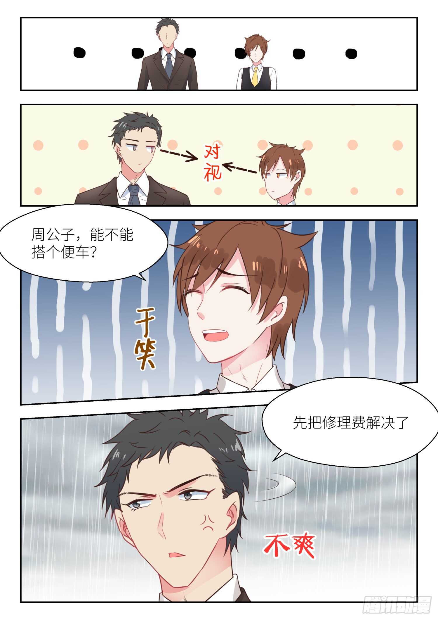 第150话 你是我的私有物-第151话