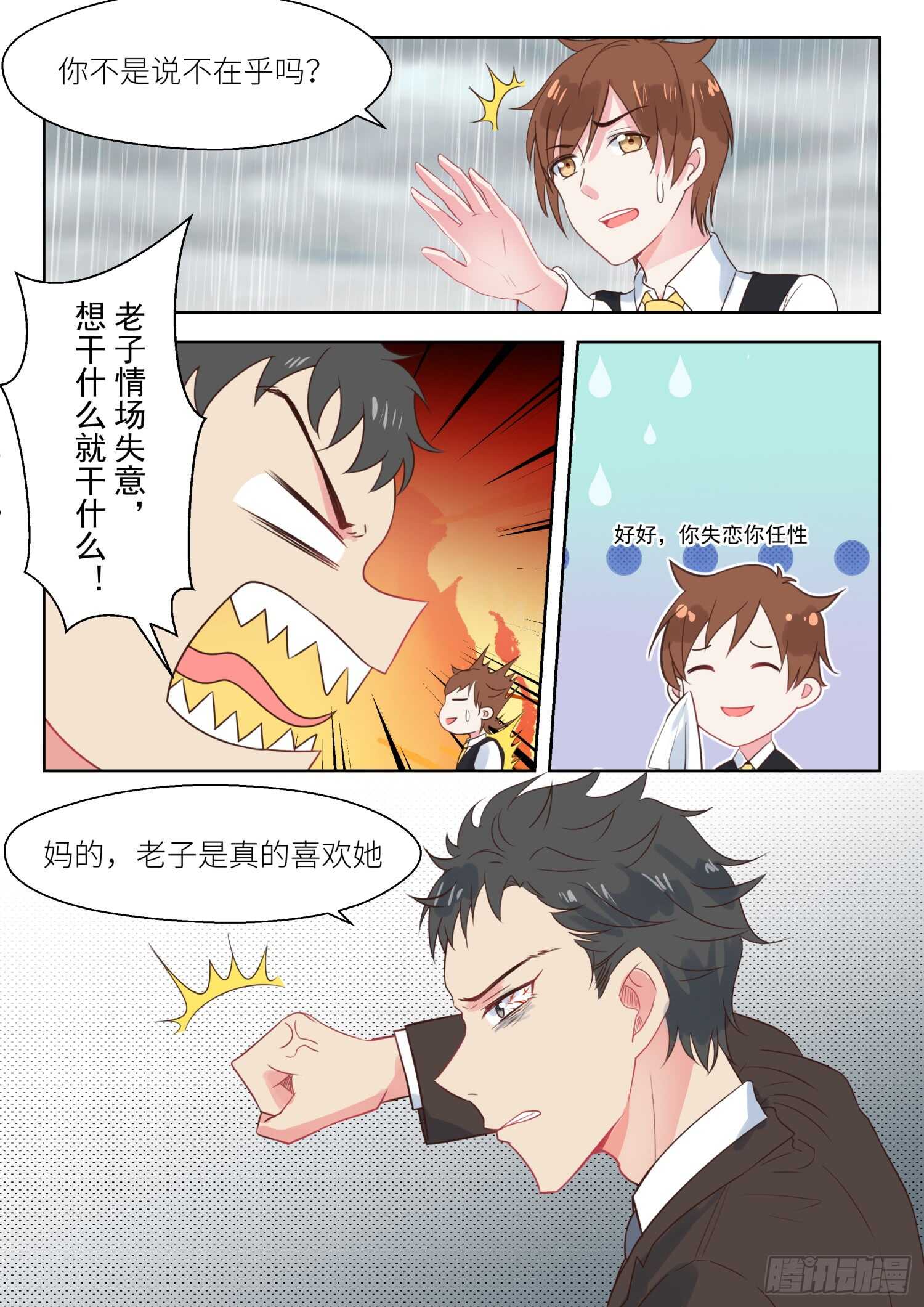 第150话 你是我的私有物-第151话