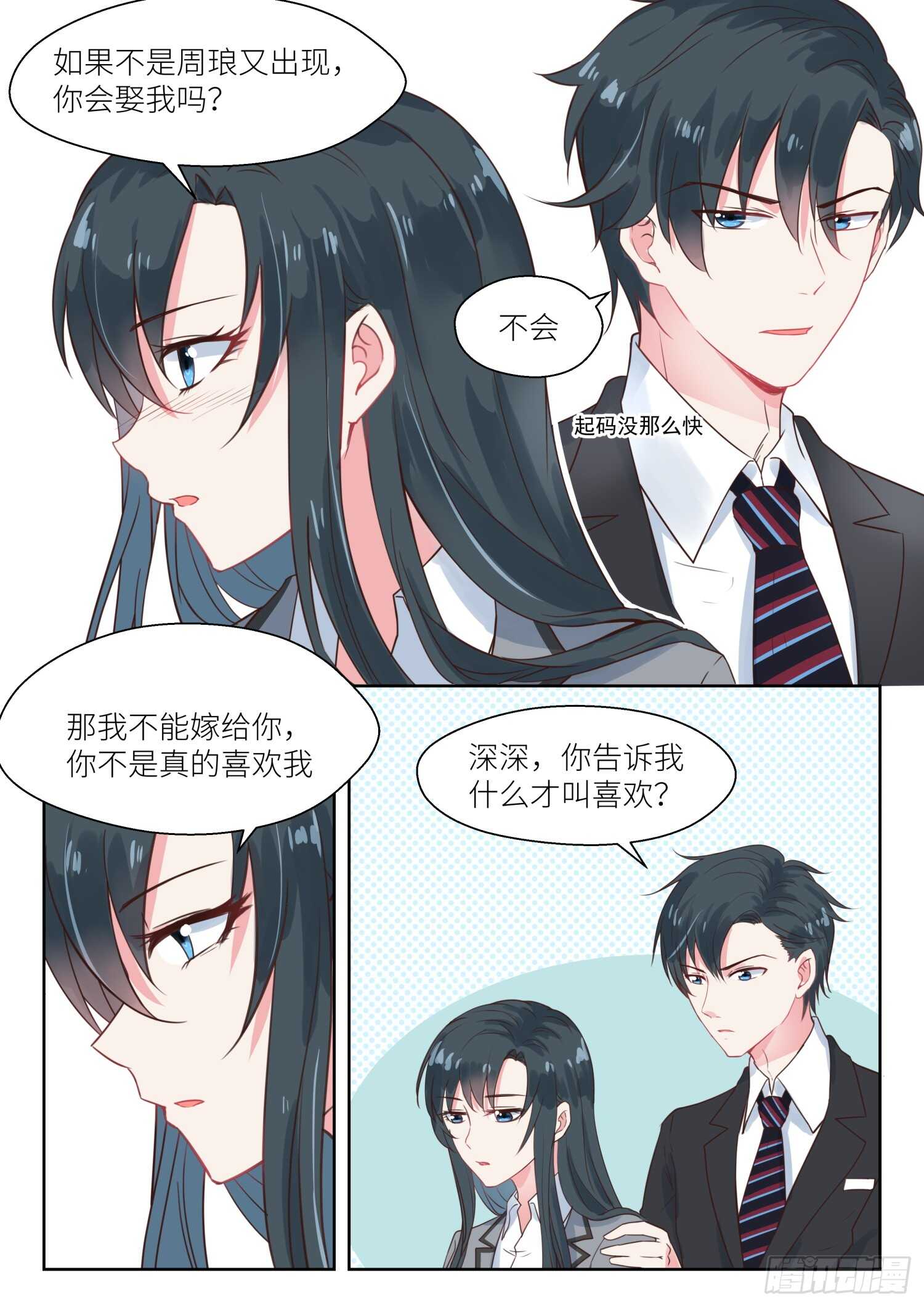 第150话 你是我的私有物-第151话