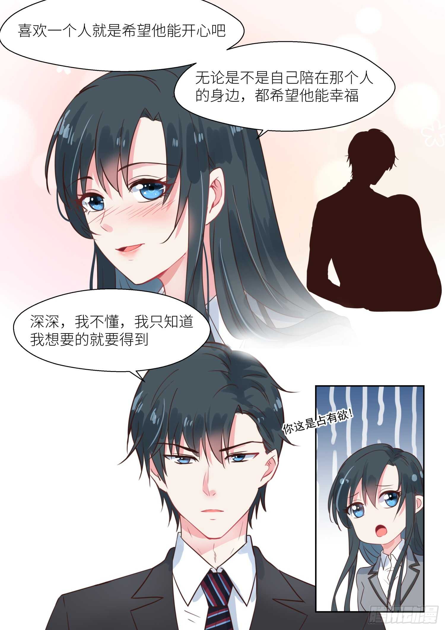 第150话 你是我的私有物-第151话