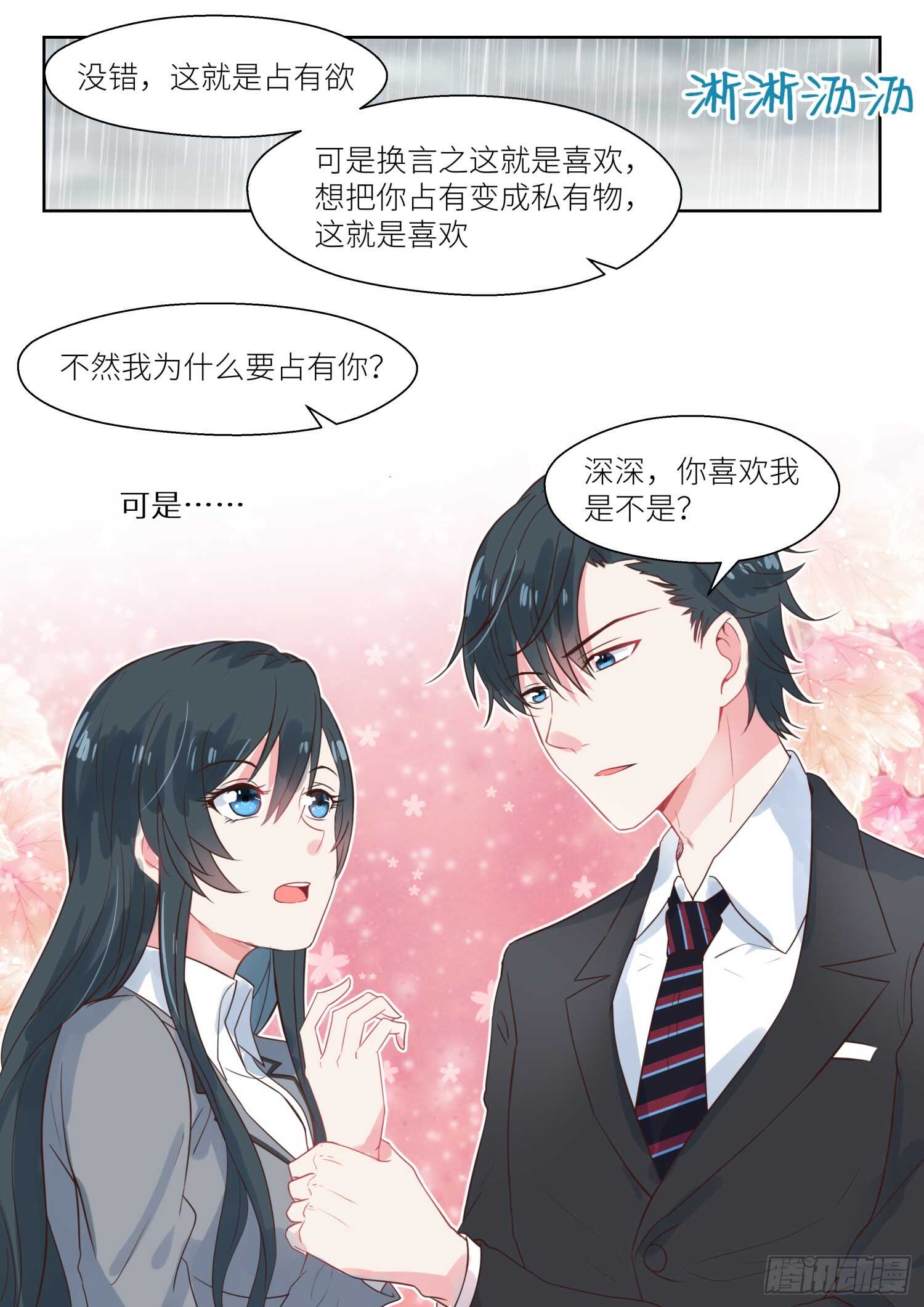 第150话 你是我的私有物-第151话