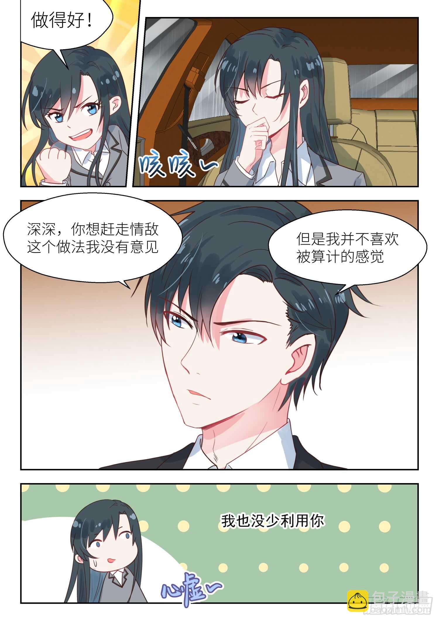 第151话 你喜欢就继续利用吧-第153话