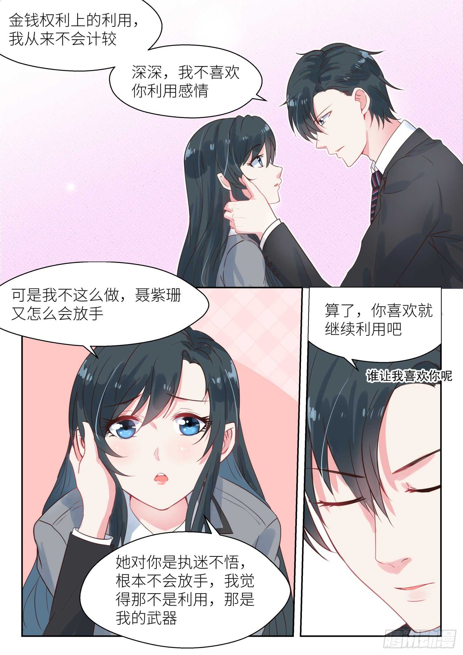 第151话 你喜欢就继续利用吧-第153话