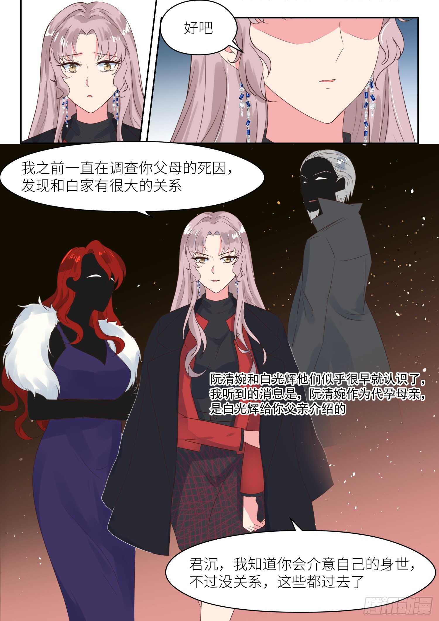 第165话 厉君沉的身世-第167话