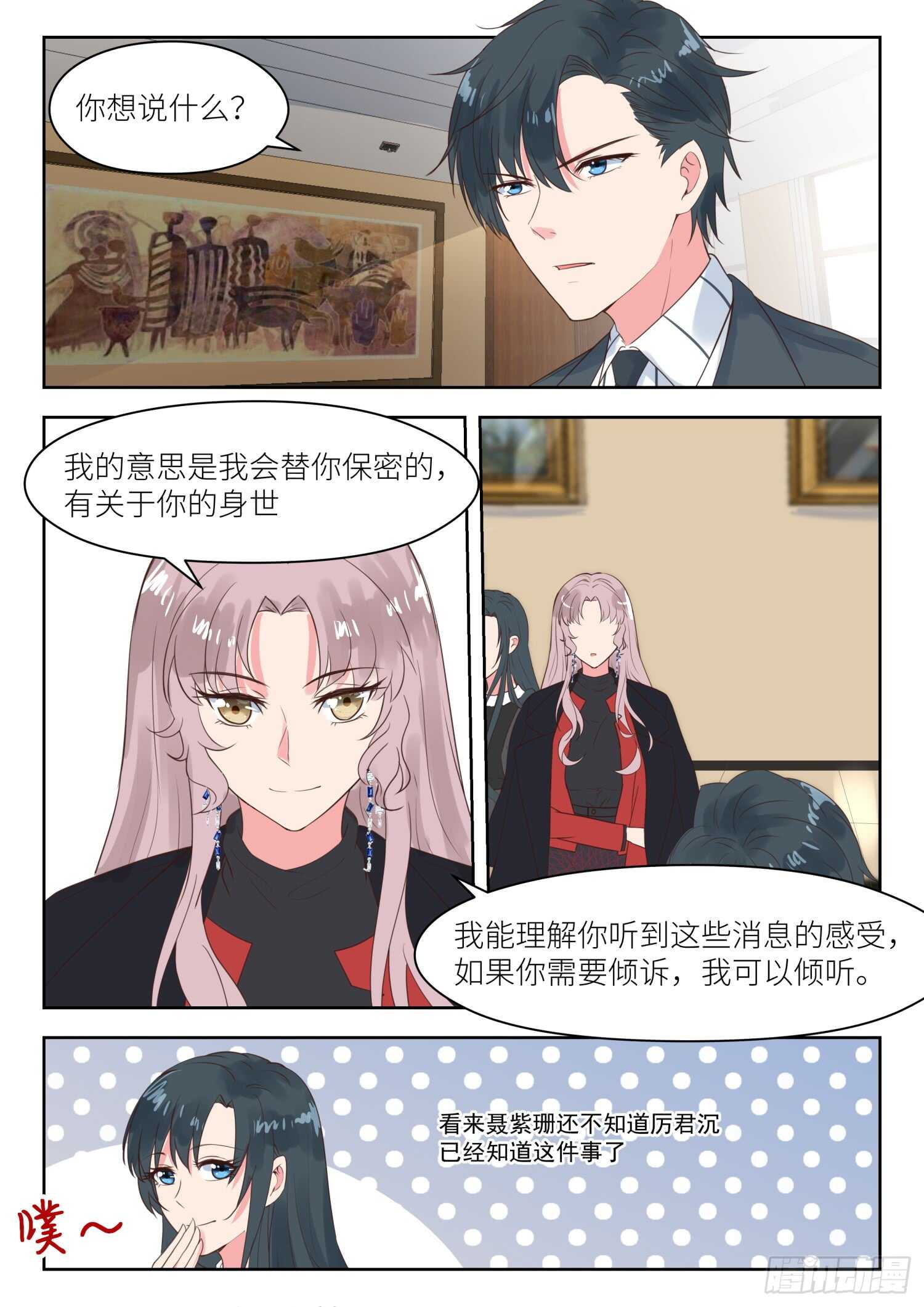 第165话 厉君沉的身世-第167话