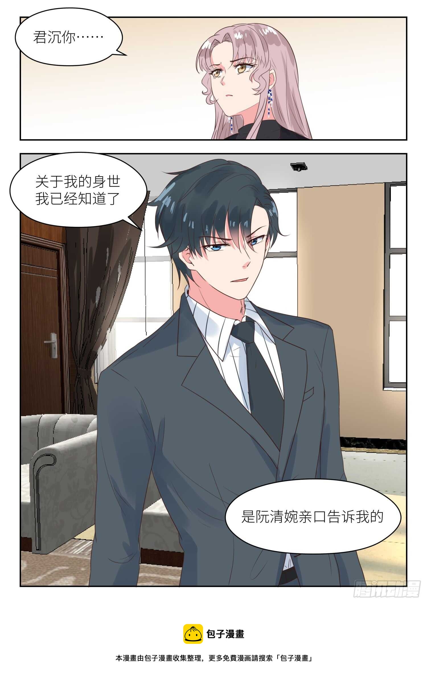 第165话 厉君沉的身世-第167话