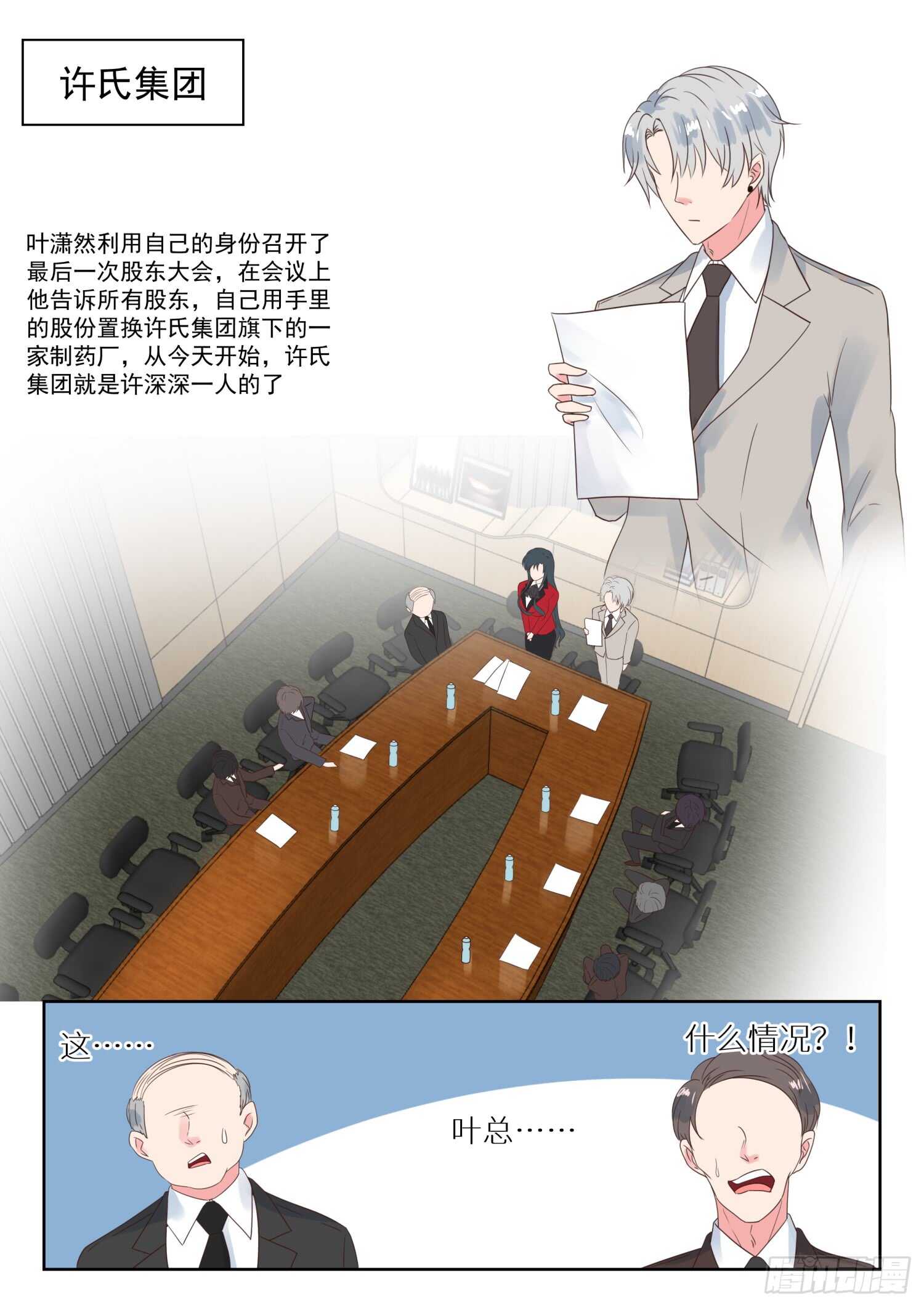 第169话 股东大会-第171话