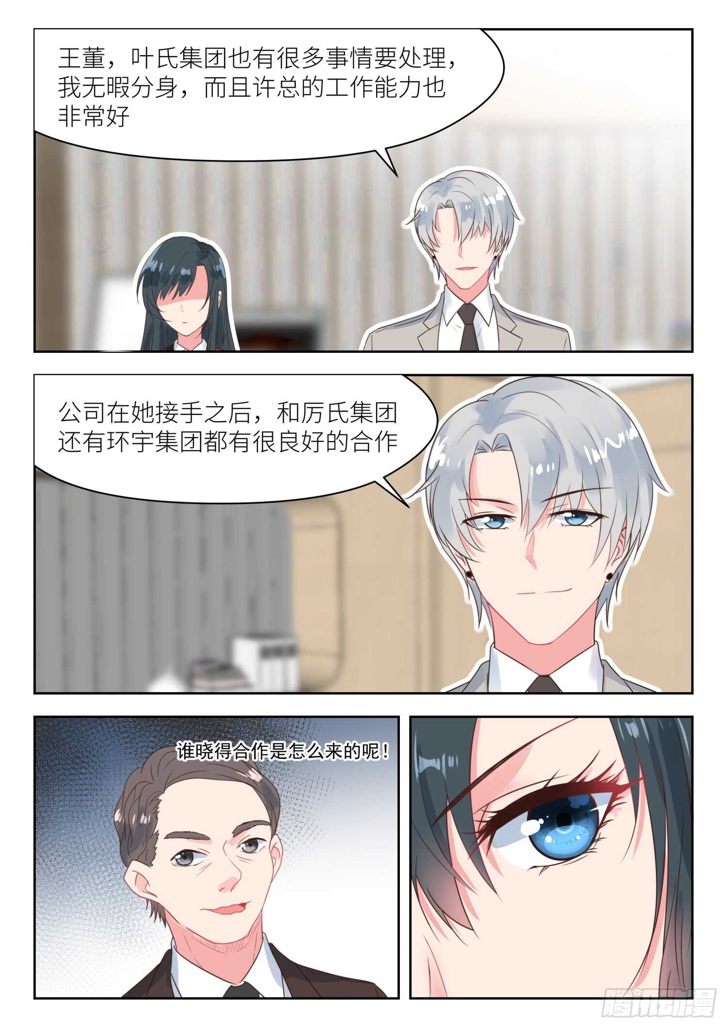 第169话 股东大会-第171话