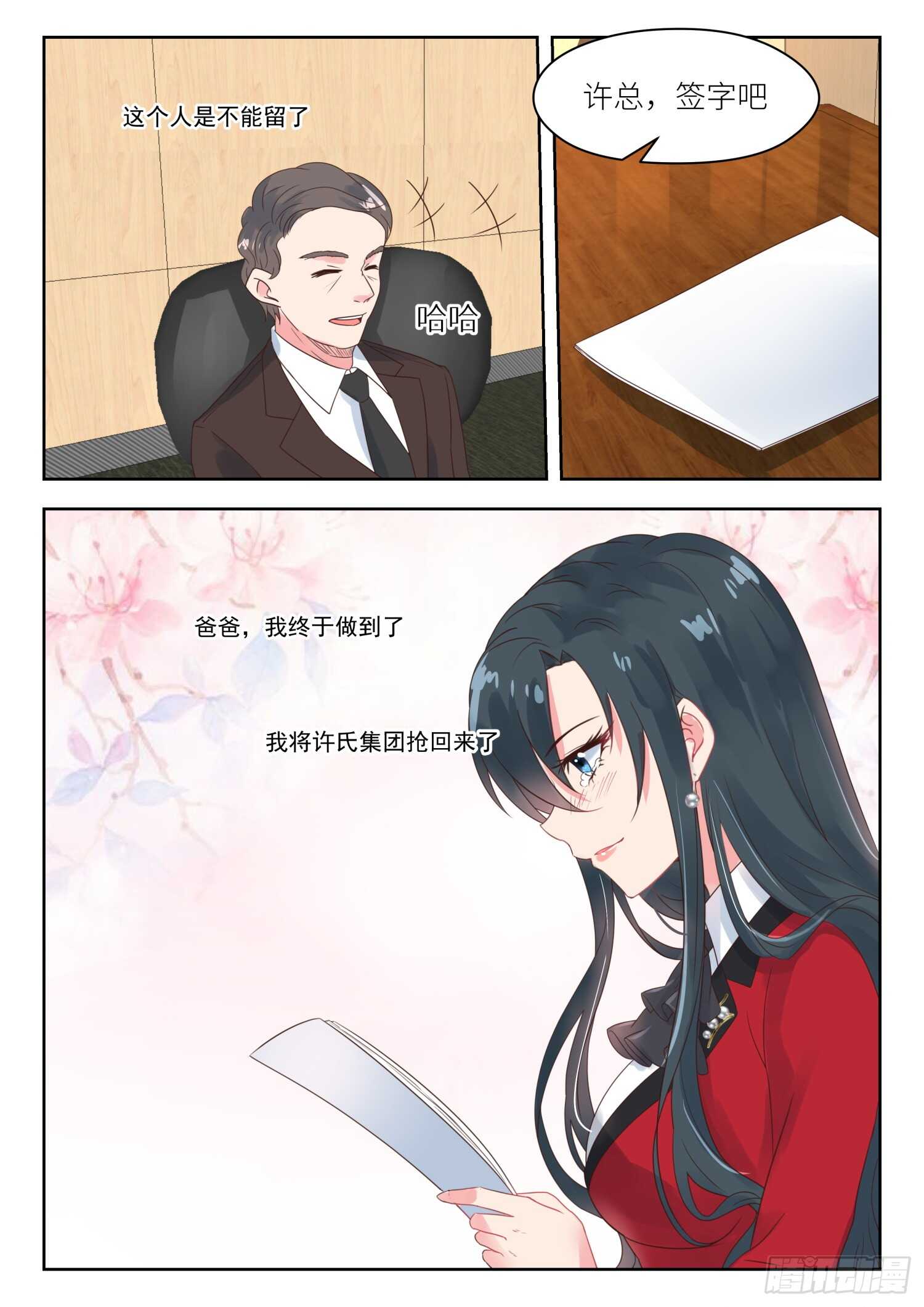 第169话 股东大会-第171话