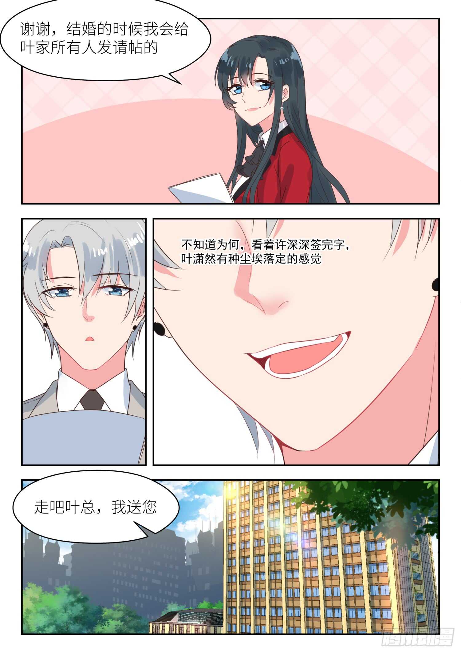 第169话 股东大会-第171话