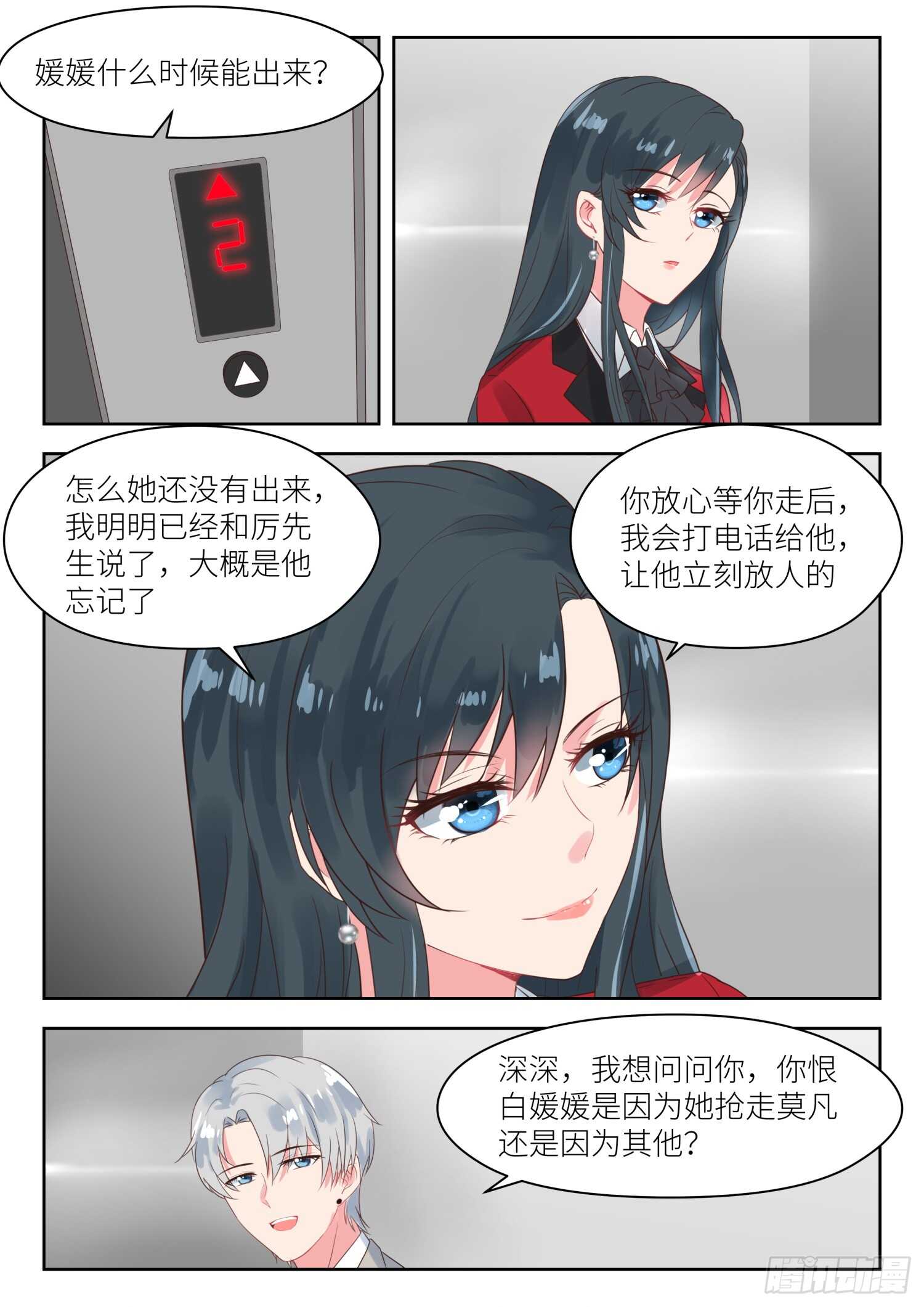 第169话 股东大会-第171话
