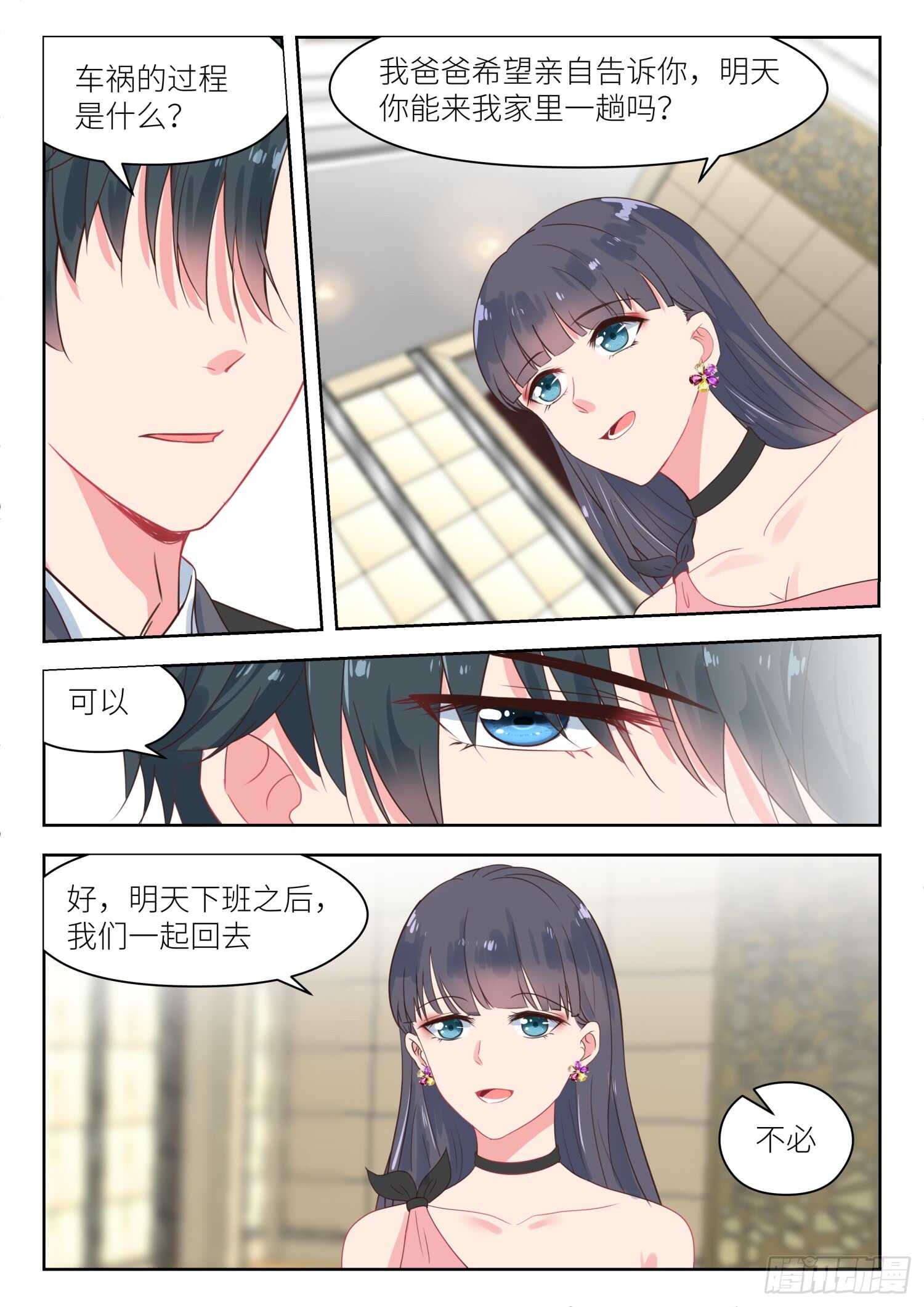 第173话 车祸的目击证人-第175话